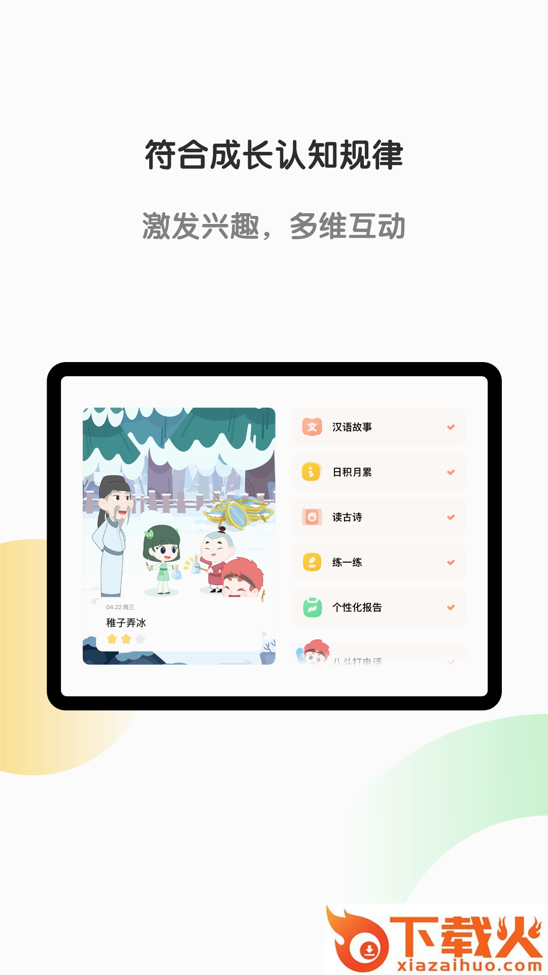 斑马HDapp截图1