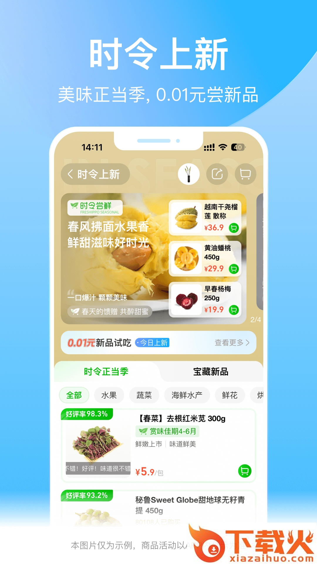 盒马鲜生app v6.11.0 安卓版截图2