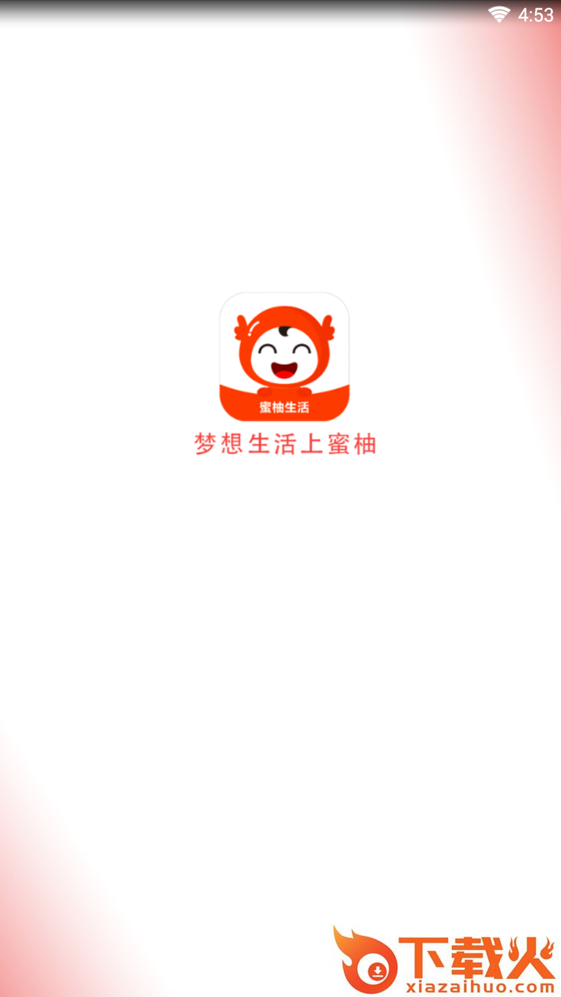 蜜柚生活截图1