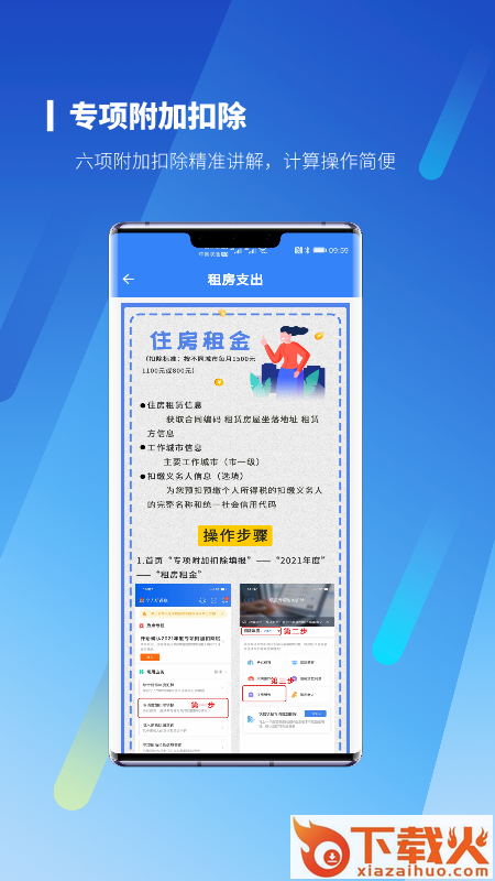 新个税计算器app截图2
