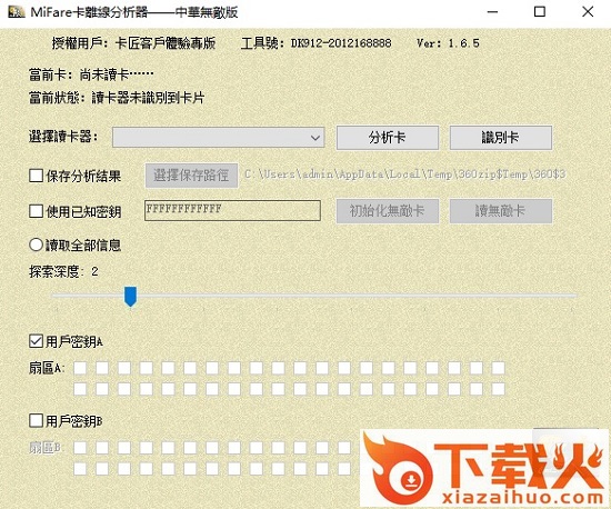 卡匠mifare卡离线分析器工具 v1.6.5 官方最新版 截图1
