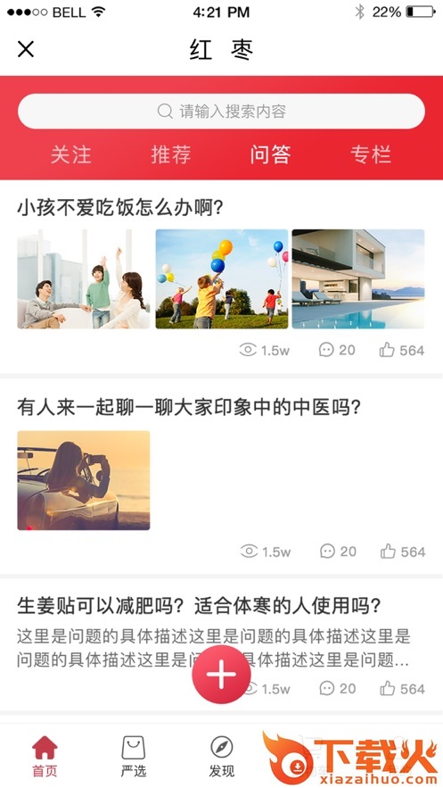 红枣中医app截图1