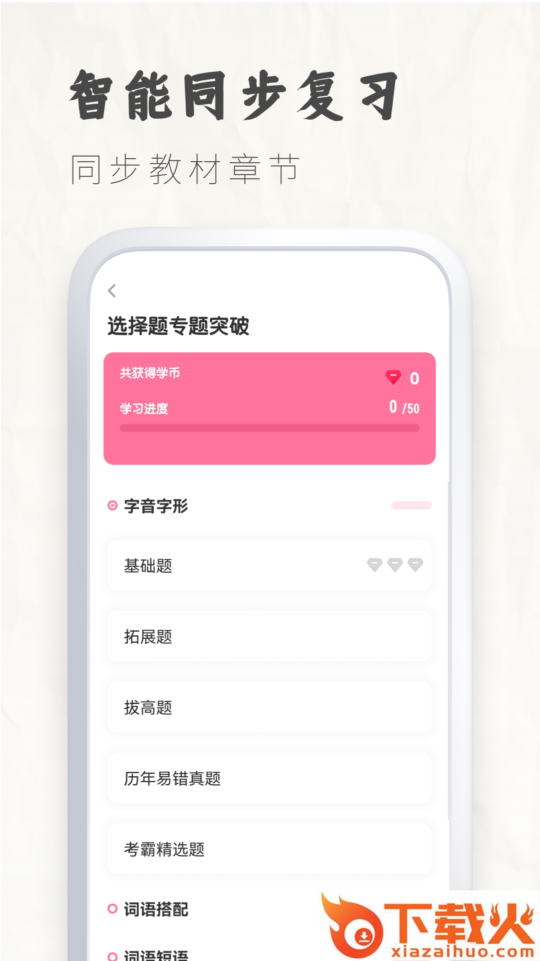 初中语文考霸app截图2