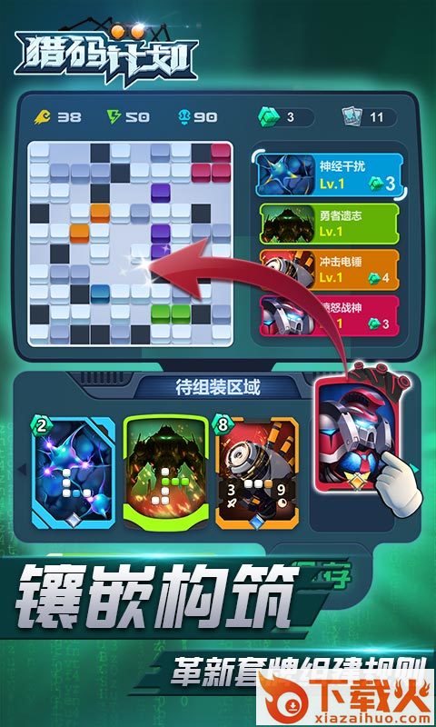 猎码计划截图2