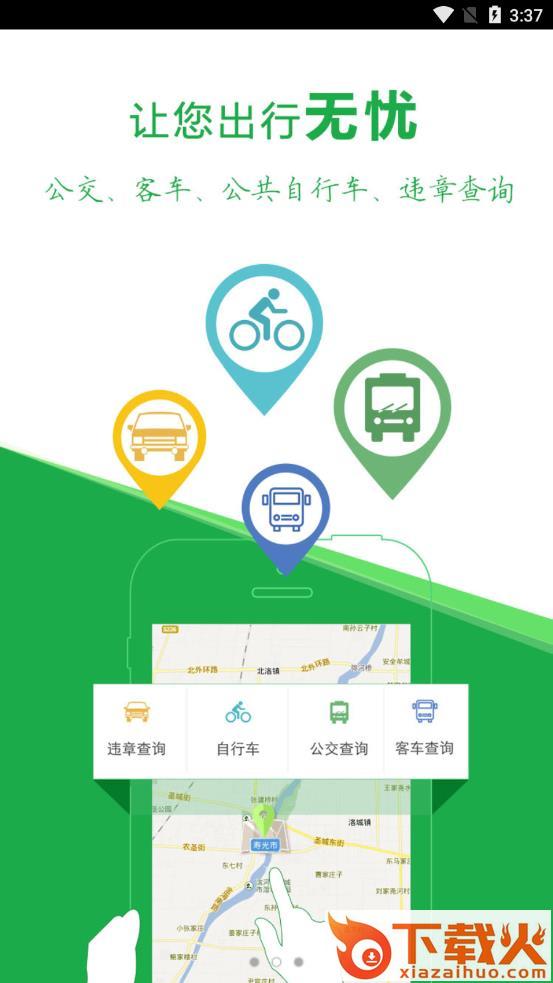 掌上寿光app截图2
