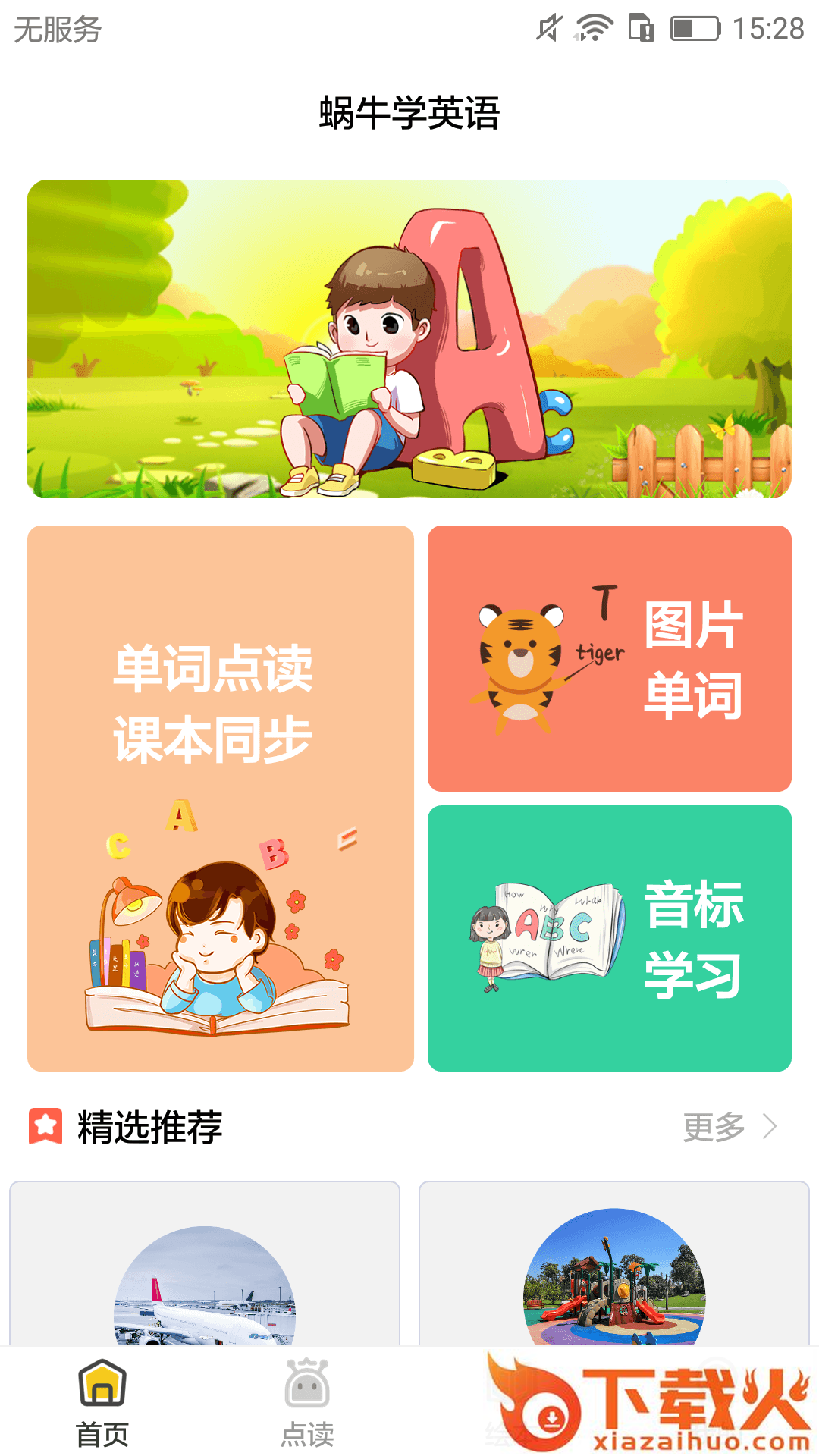 蜗牛学英语截图1