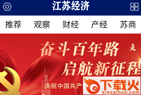江苏经济2021截图3