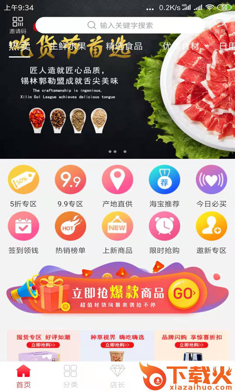 海选美购截图1