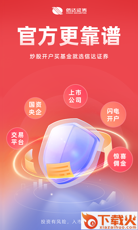 信达天下官方下载截图2