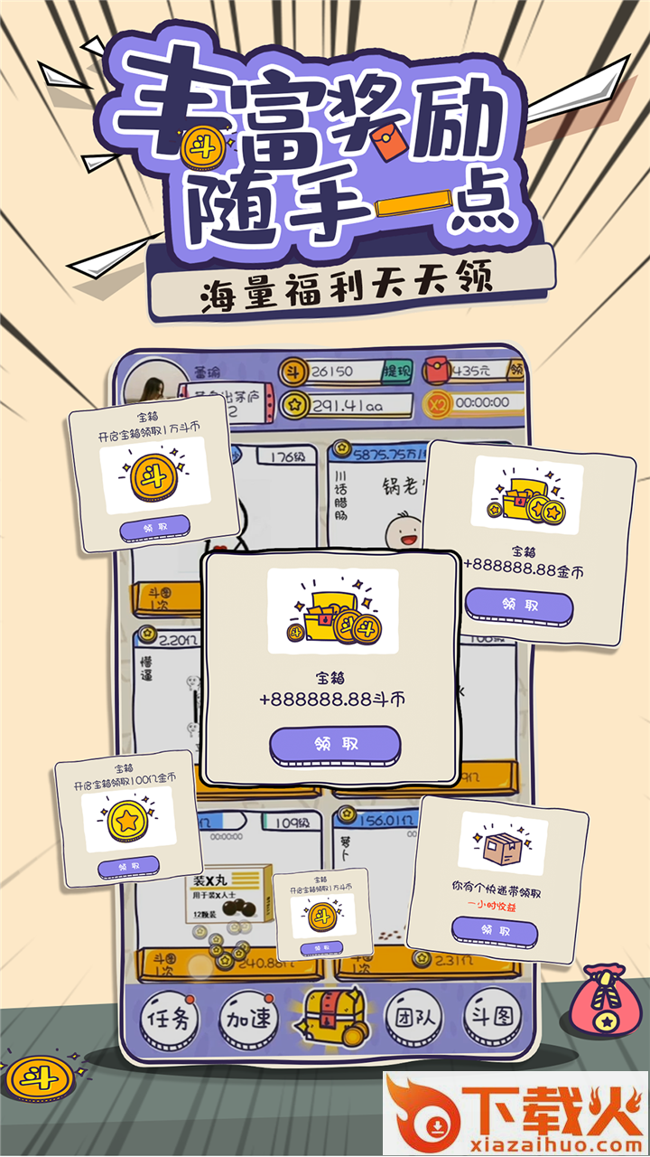 斗图大佬红包版截图1