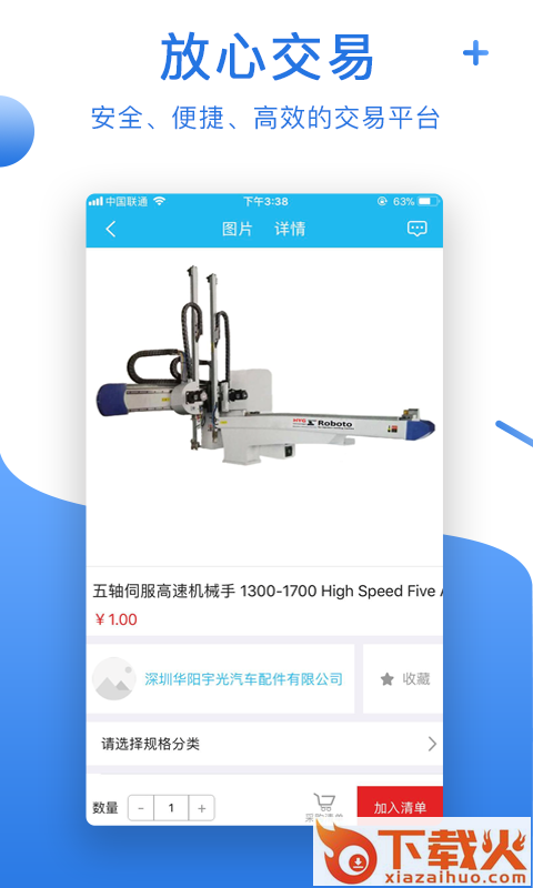 集众电采截图2