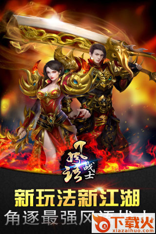 风语战士手游截图1