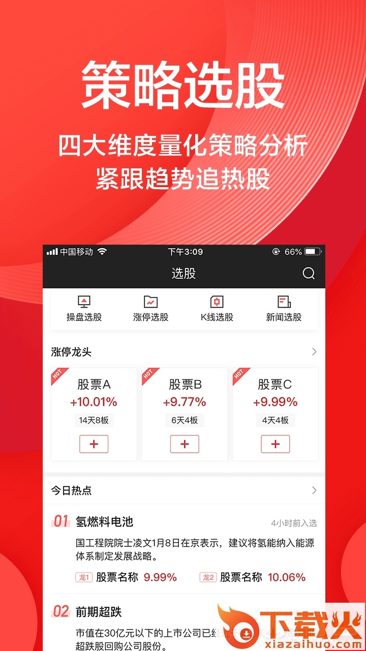海豚股票截图1
