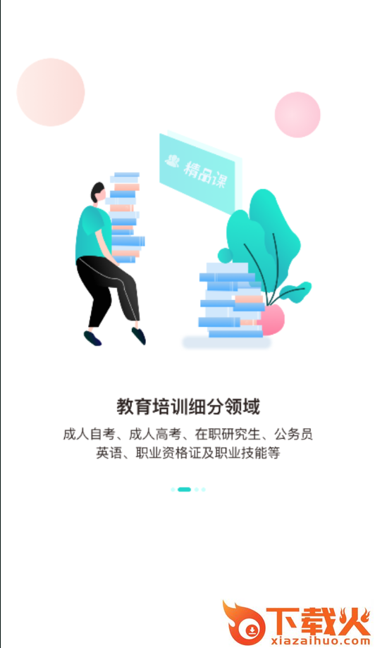 恩合教育截图1