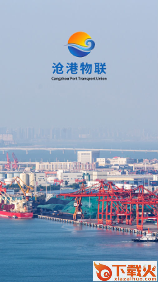 沧港物联车辆版截图3