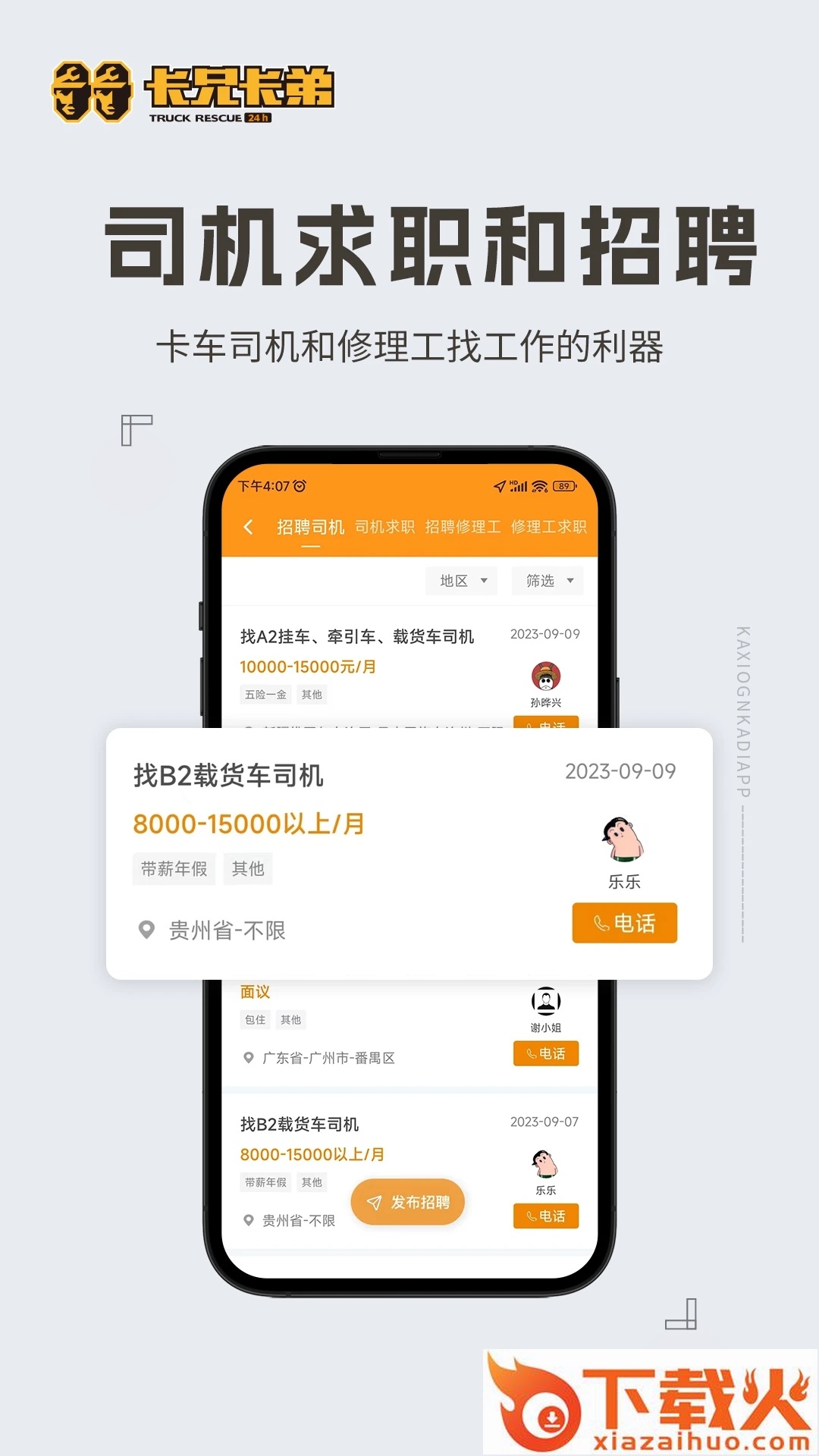 卡兄卡弟app截图2