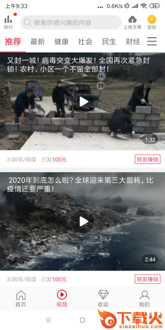 石榴转app截图1