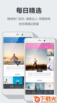 约汗运动安卓版下载 v1.3.0 最新版截图2