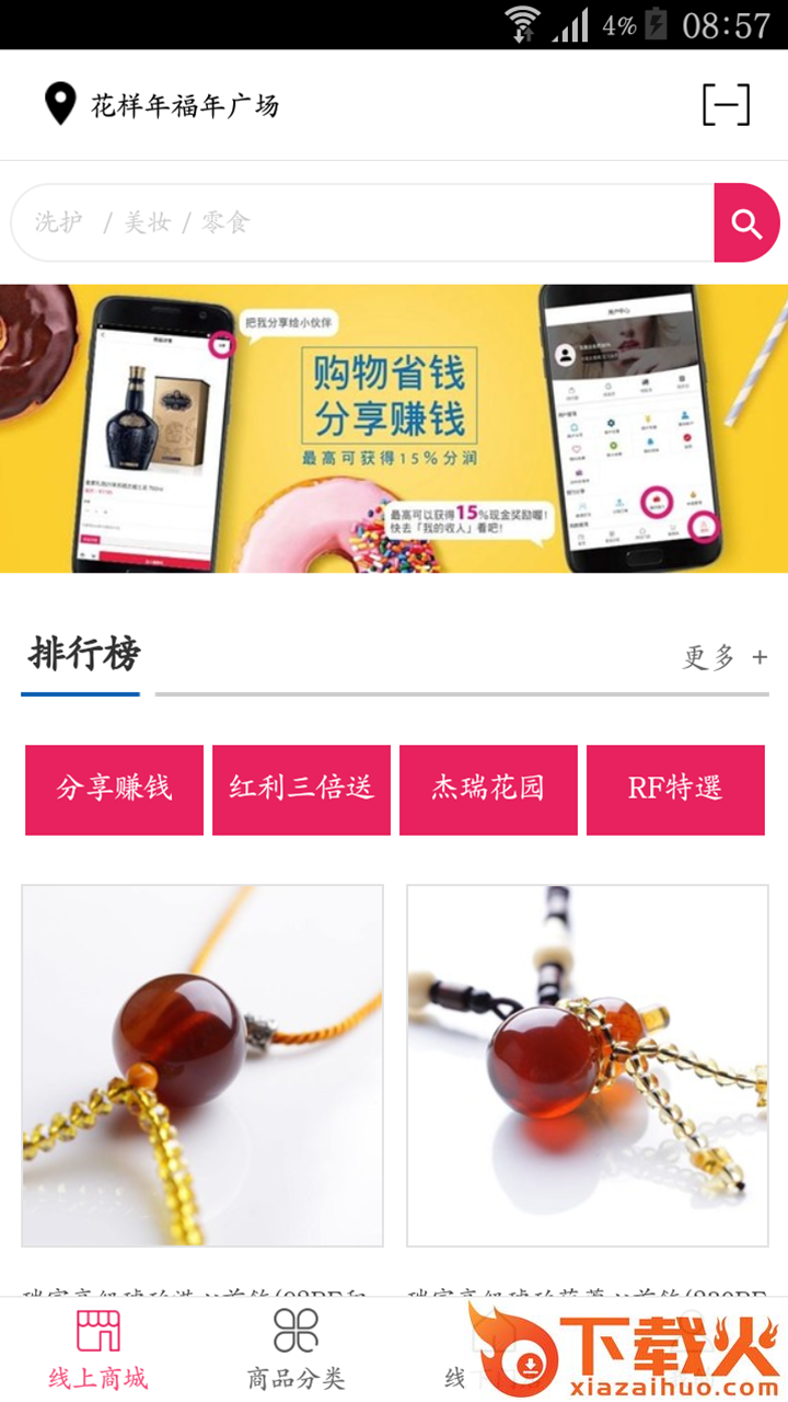 百易吉app截图1