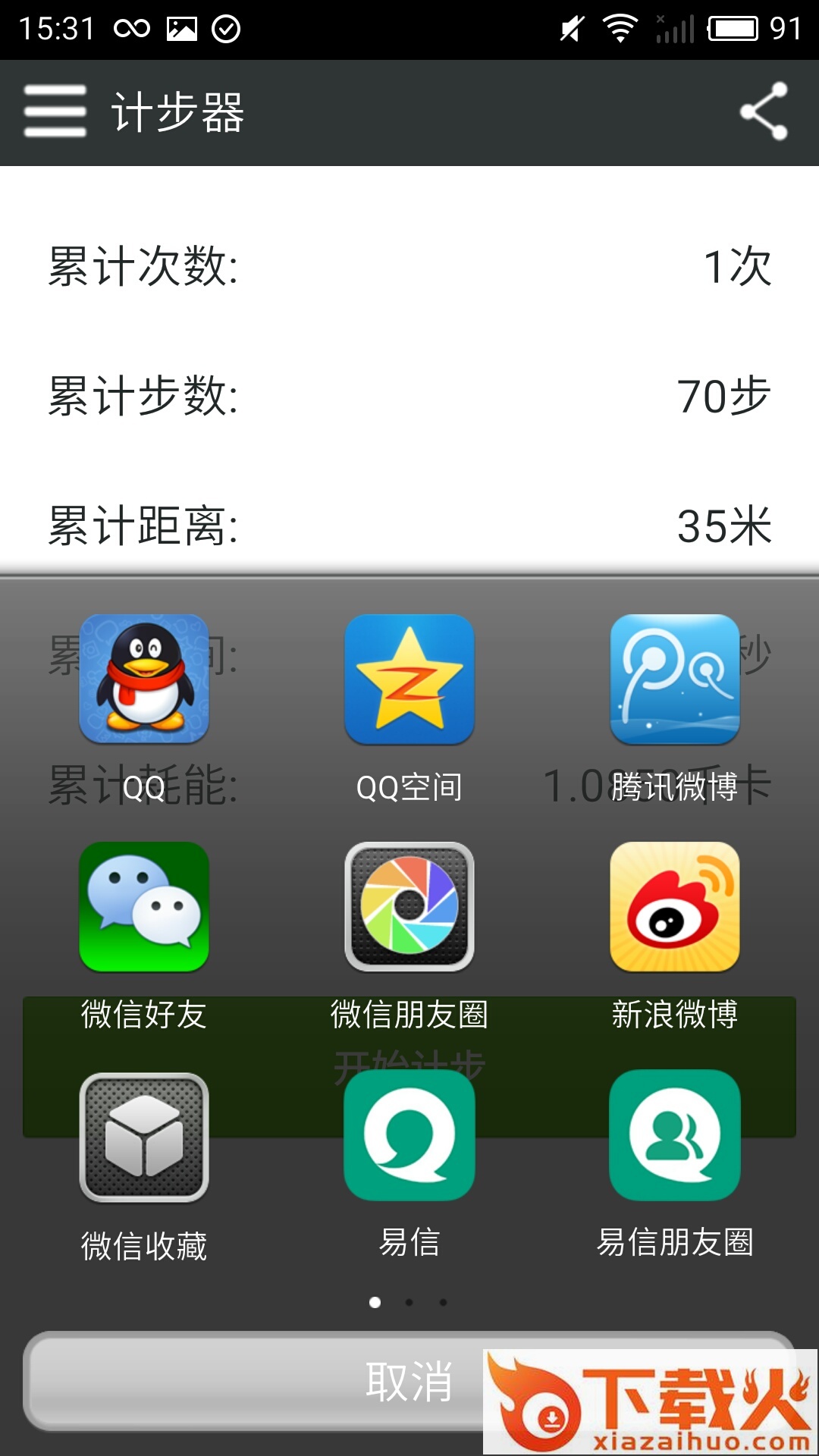 健康运动计步器 v6.9 安卓版截图1
