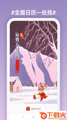 万年历日历农历查询 v5.4 最新版截图1