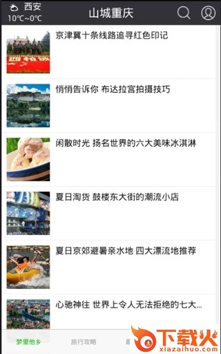 山城重庆截图2