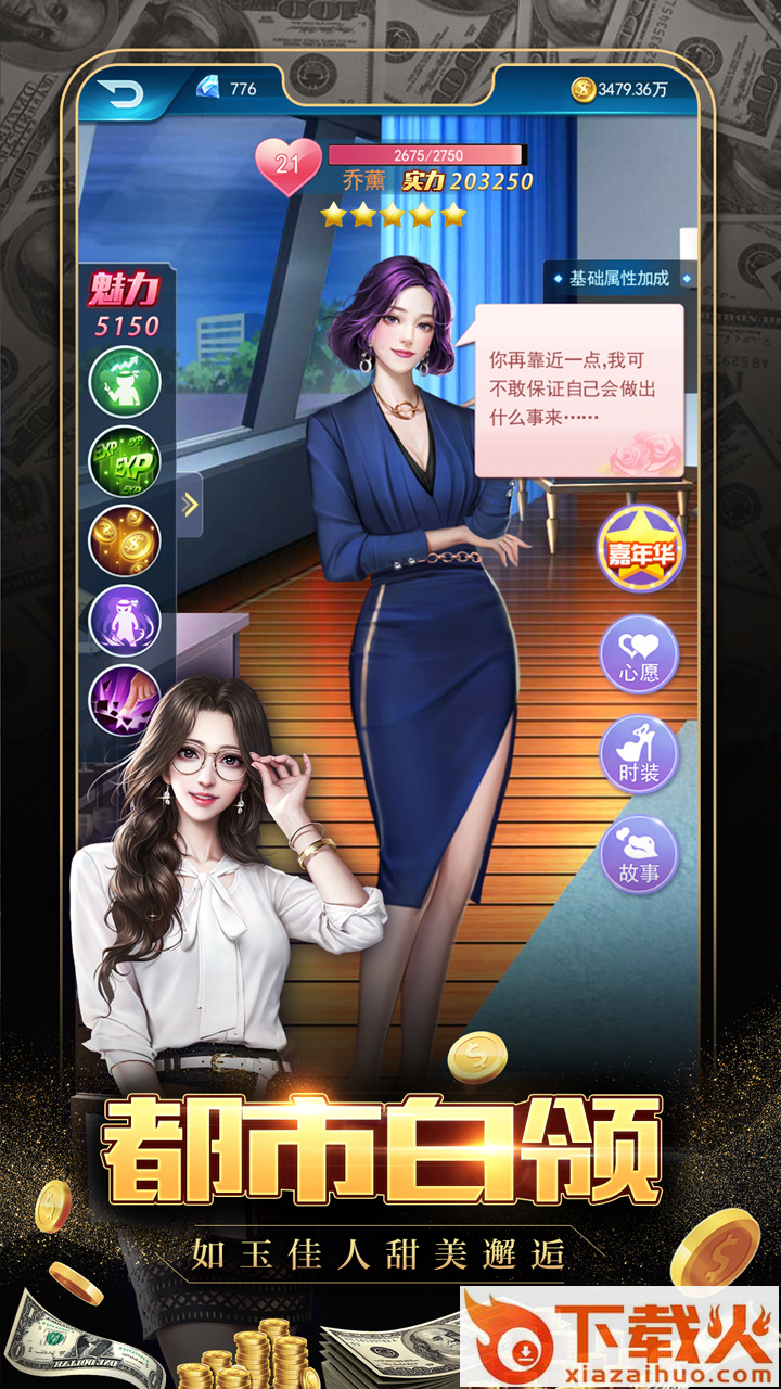 极品飞人之金牌主播截图1