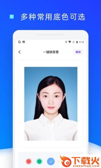 证件照换底色app截图1