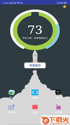 空间清理精灵截图1