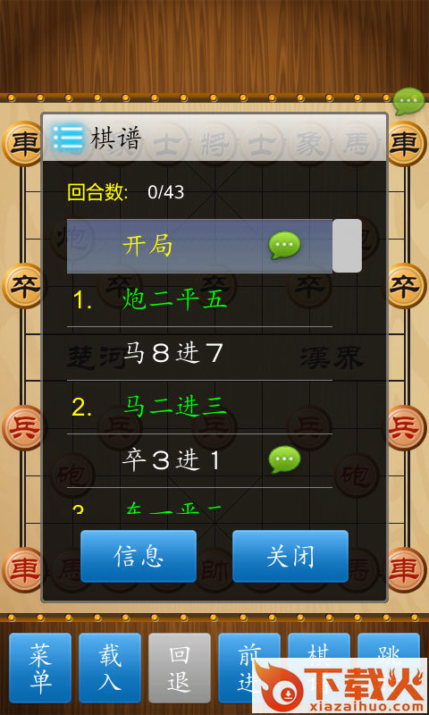 中国象棋截图2