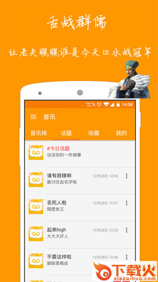 音讯App(语音社交)下载截图2