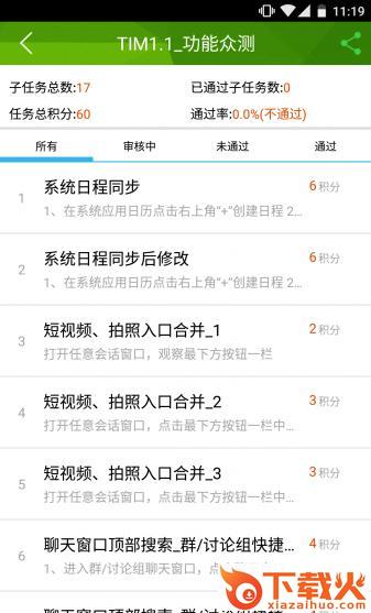 TIM1.1最新内测APK截图2