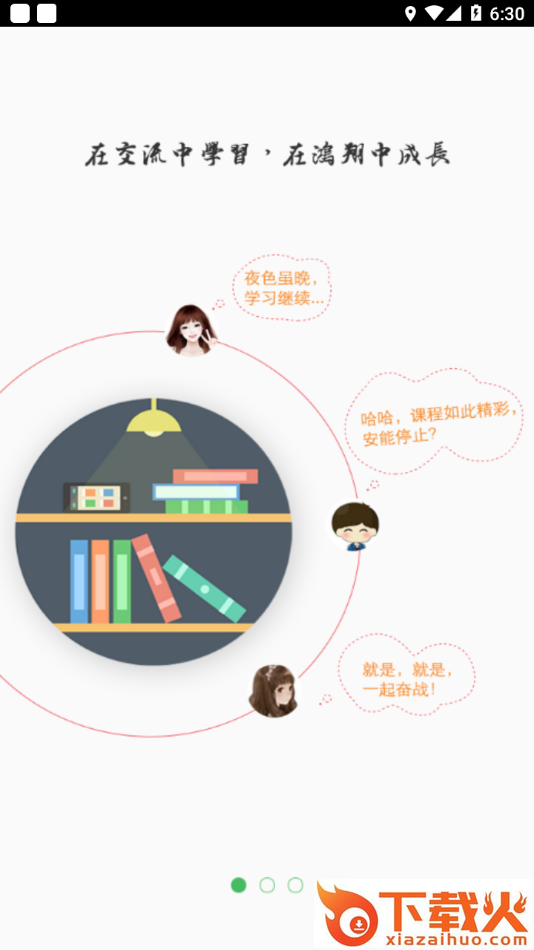 鸿翔学院app下载截图1