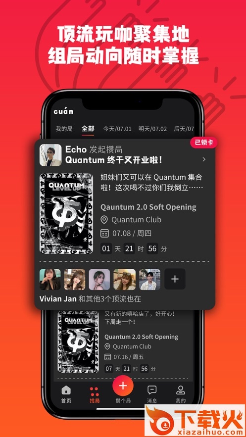攒局家app截图1