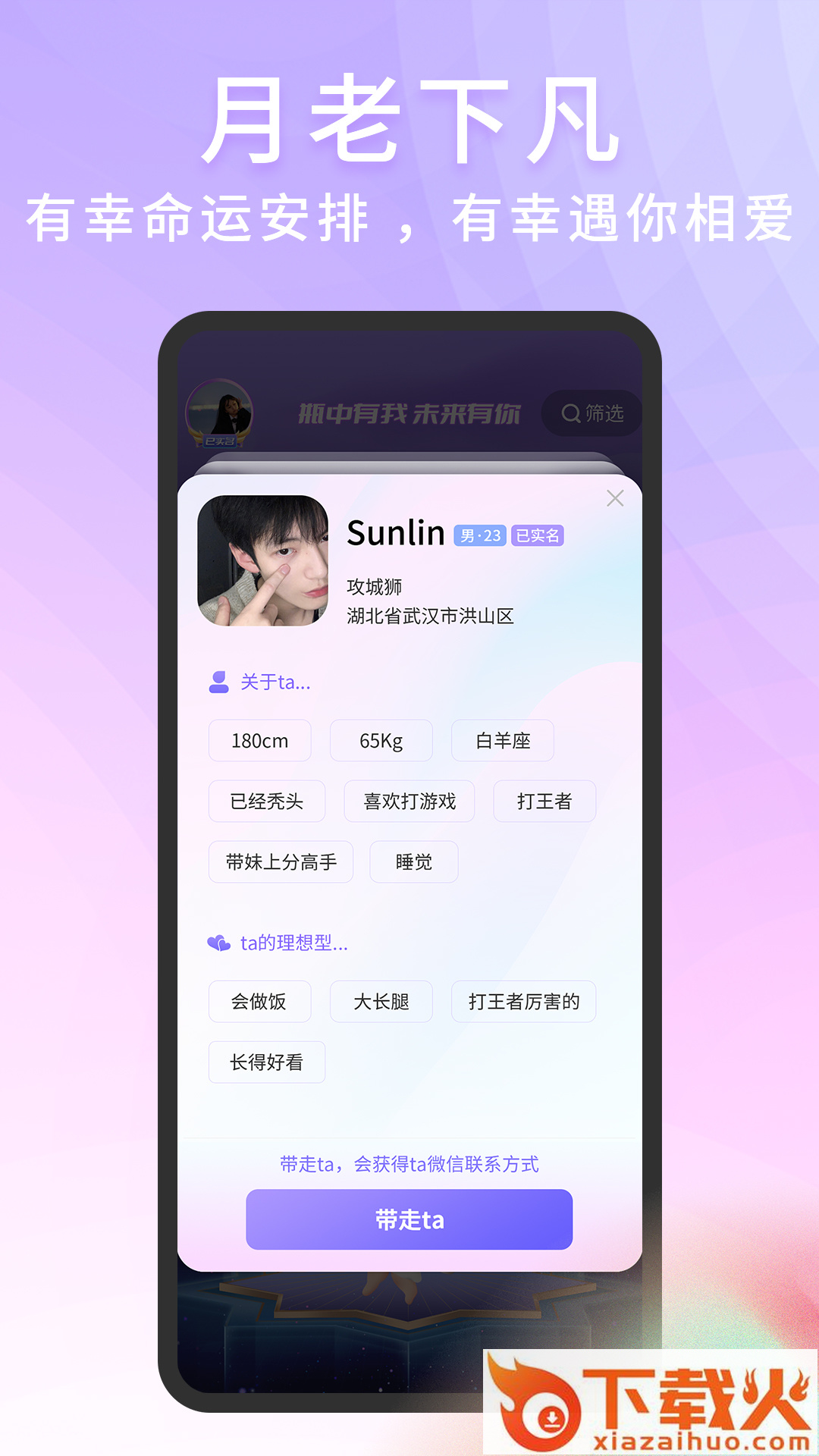 脱单store截图1