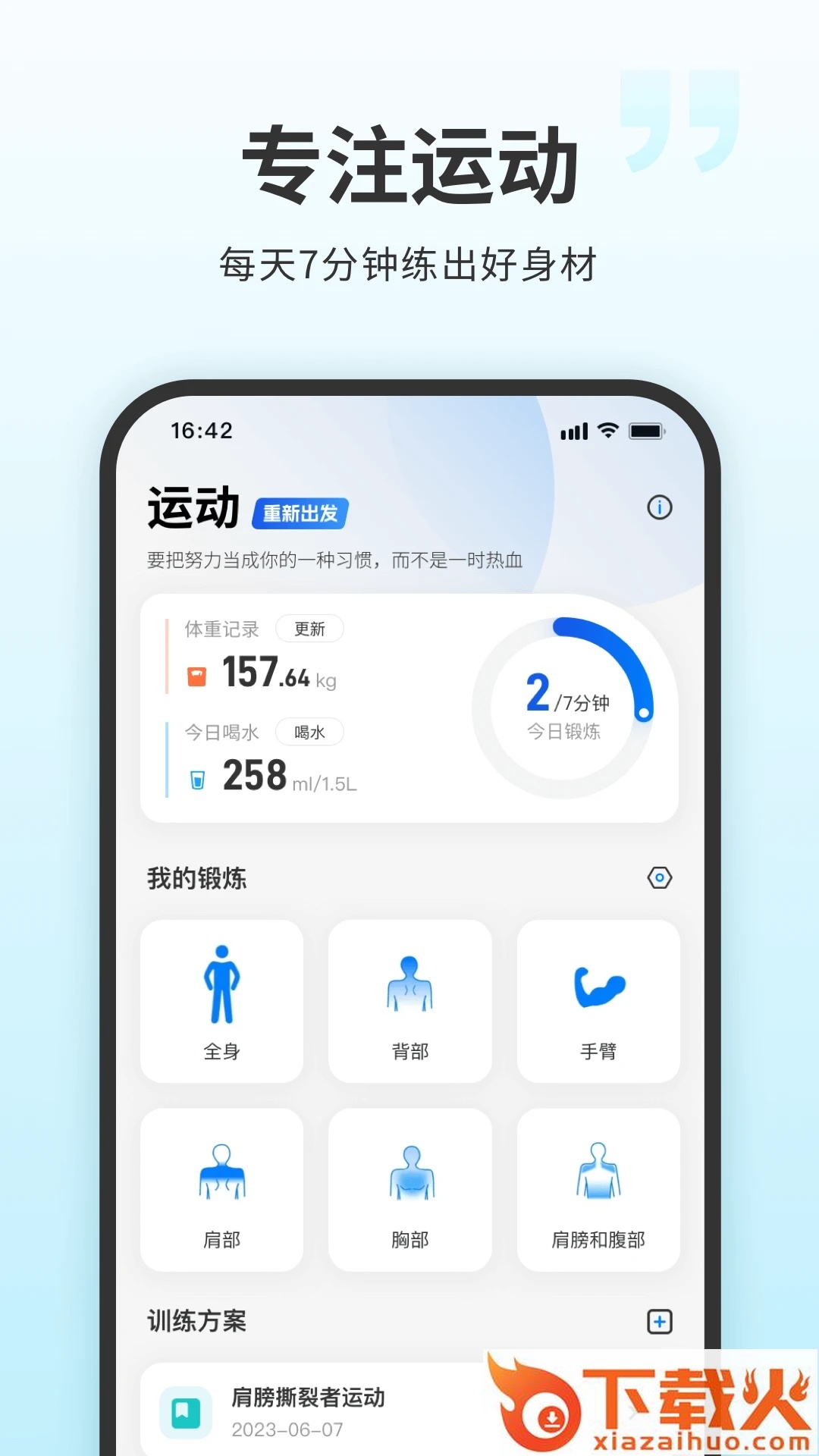 依日三餐APP截图2