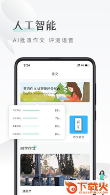 课间英语app截图2