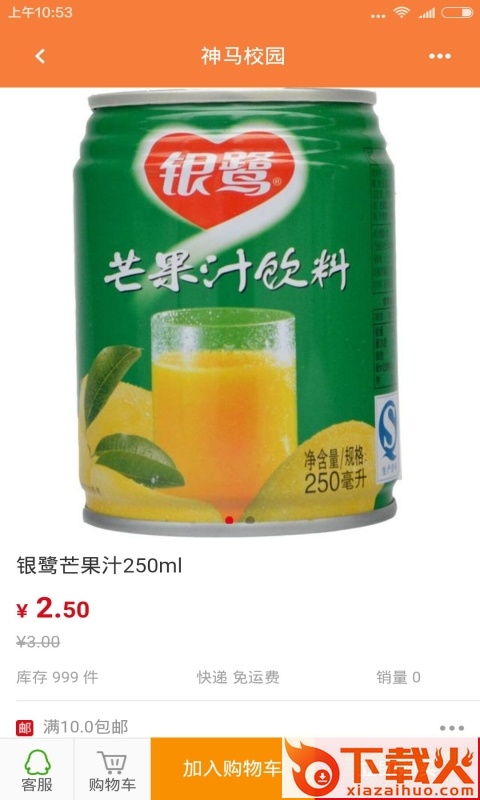 神马校园苹果版