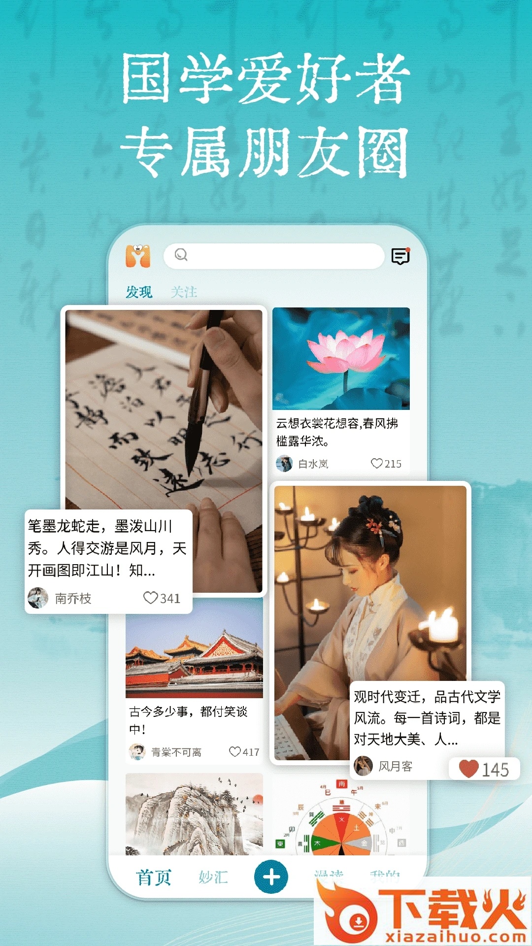 妙音国学app最新版截图1