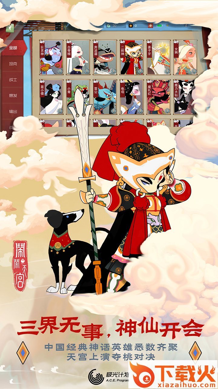 西游闹天宫截图1
