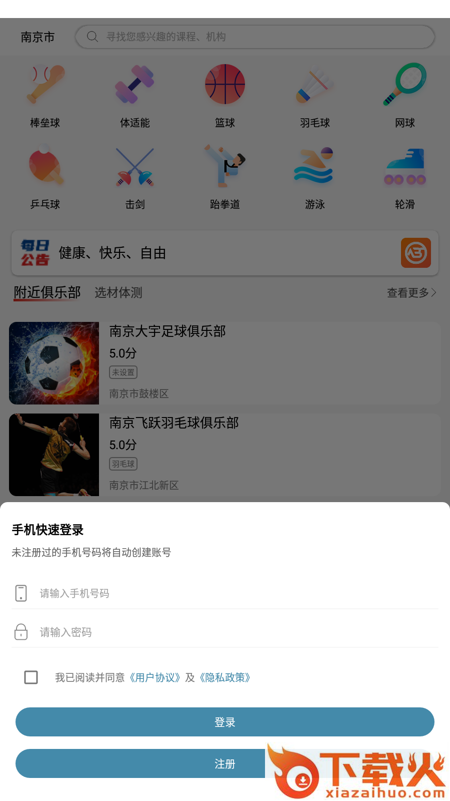 半岛体育APP v3.0.3 安卓版截图2