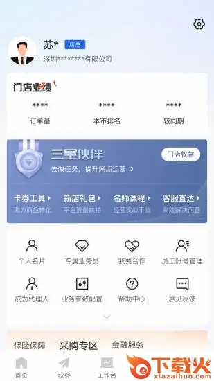 平安好伙伴app安卓下载截图2