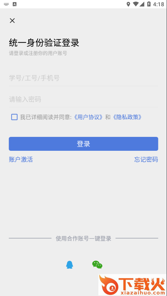 智慧水院app截图1