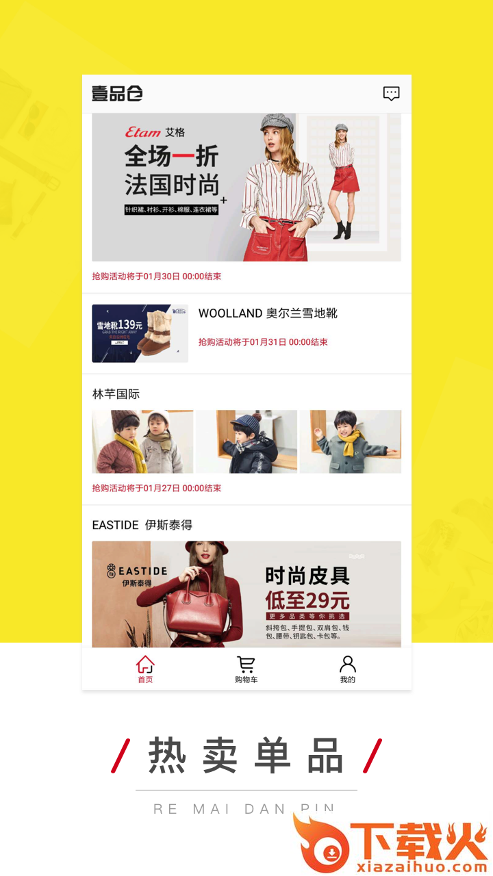 壹品仓截图1