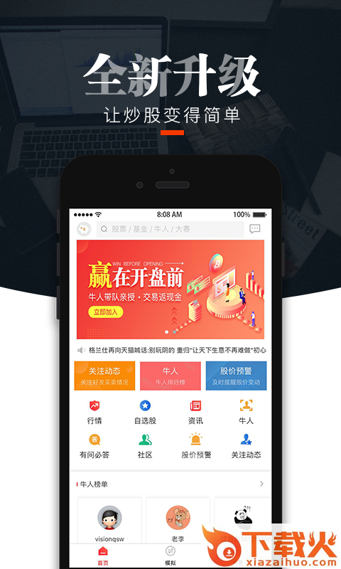 叩富炒股app截图1