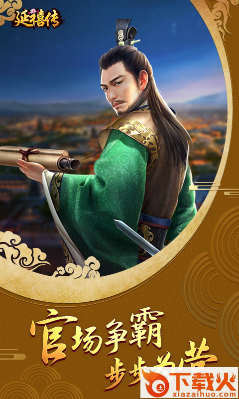 延禧传截图1