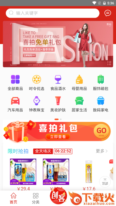 喜拍app截图1