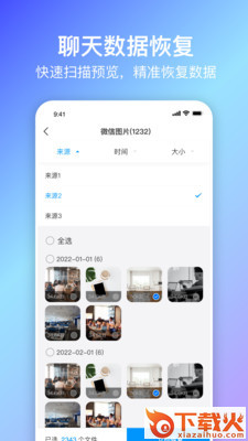蜻蜓数据恢复安卓app v1.0.0 最新版截图1