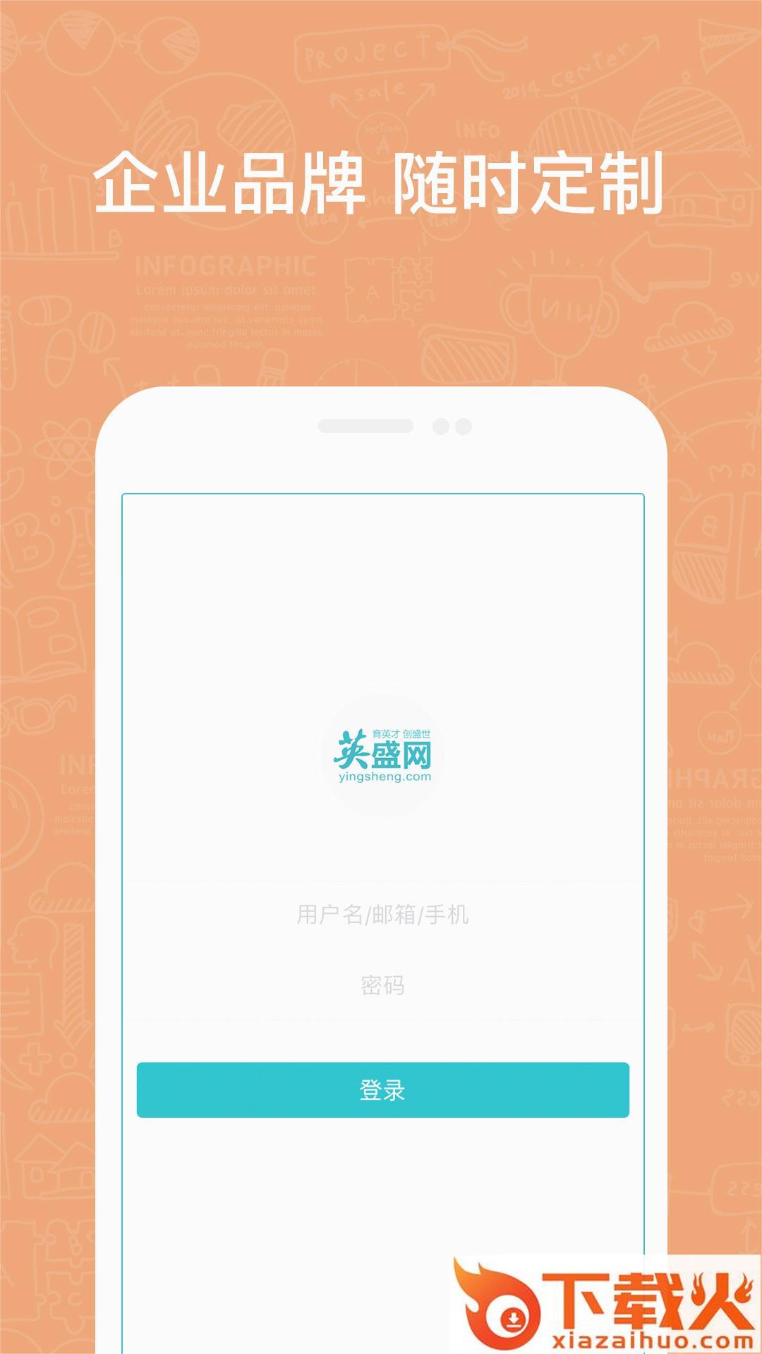 英盛企业版官方下载截图1