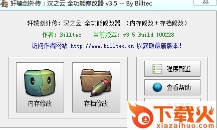 轩辕剑汉之云全功能修改器 v3.5 官方最新版 截图1